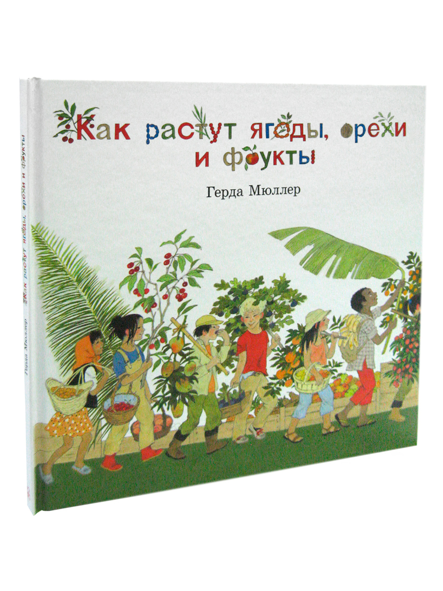 Комплект Добрая книга Как растут овощи? + Как растут ягоды + Наше дерево - фото 11