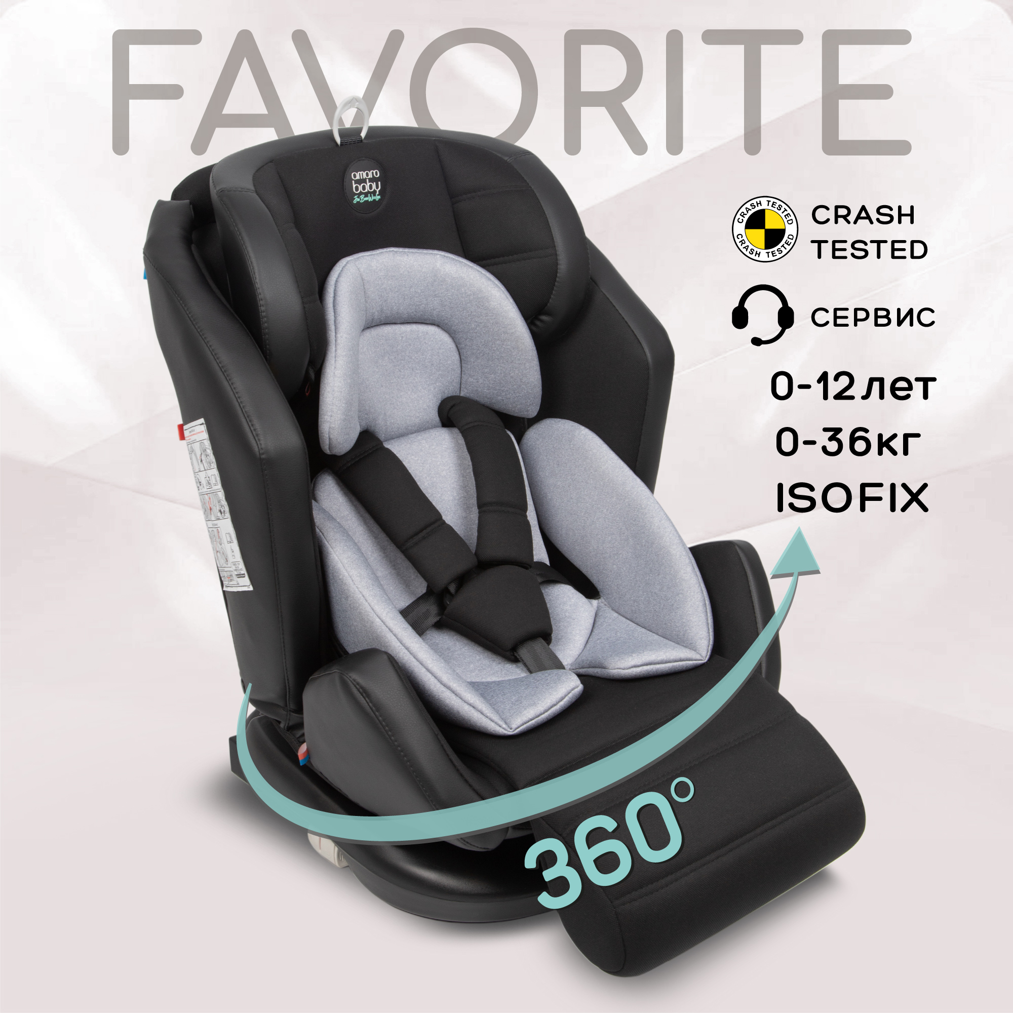 Автокресло с боковой поддержкой Amarobaby Favorite Isofix группа 0+/1/2/3 чёрный/серый - фото 2