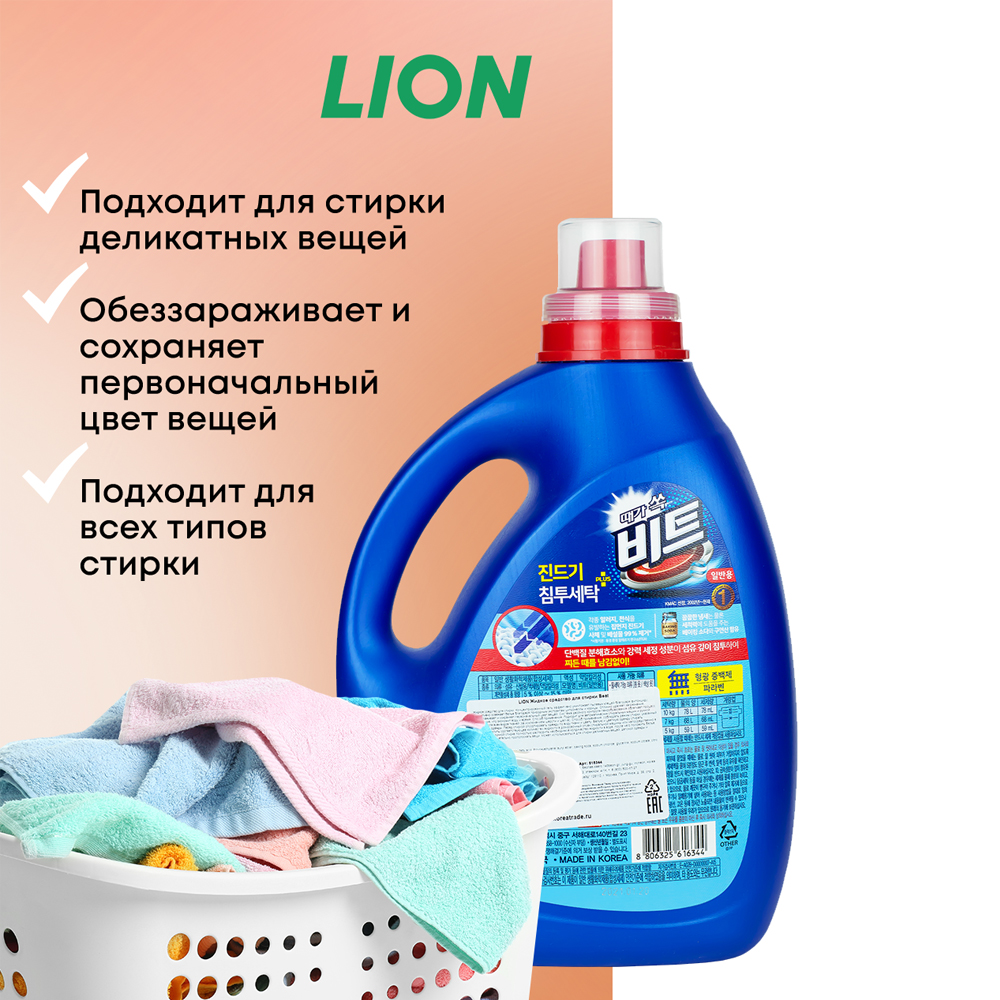 Жидкое средство для стирки CJ LION Beat Bottle концентрат 3.1л - фото 2