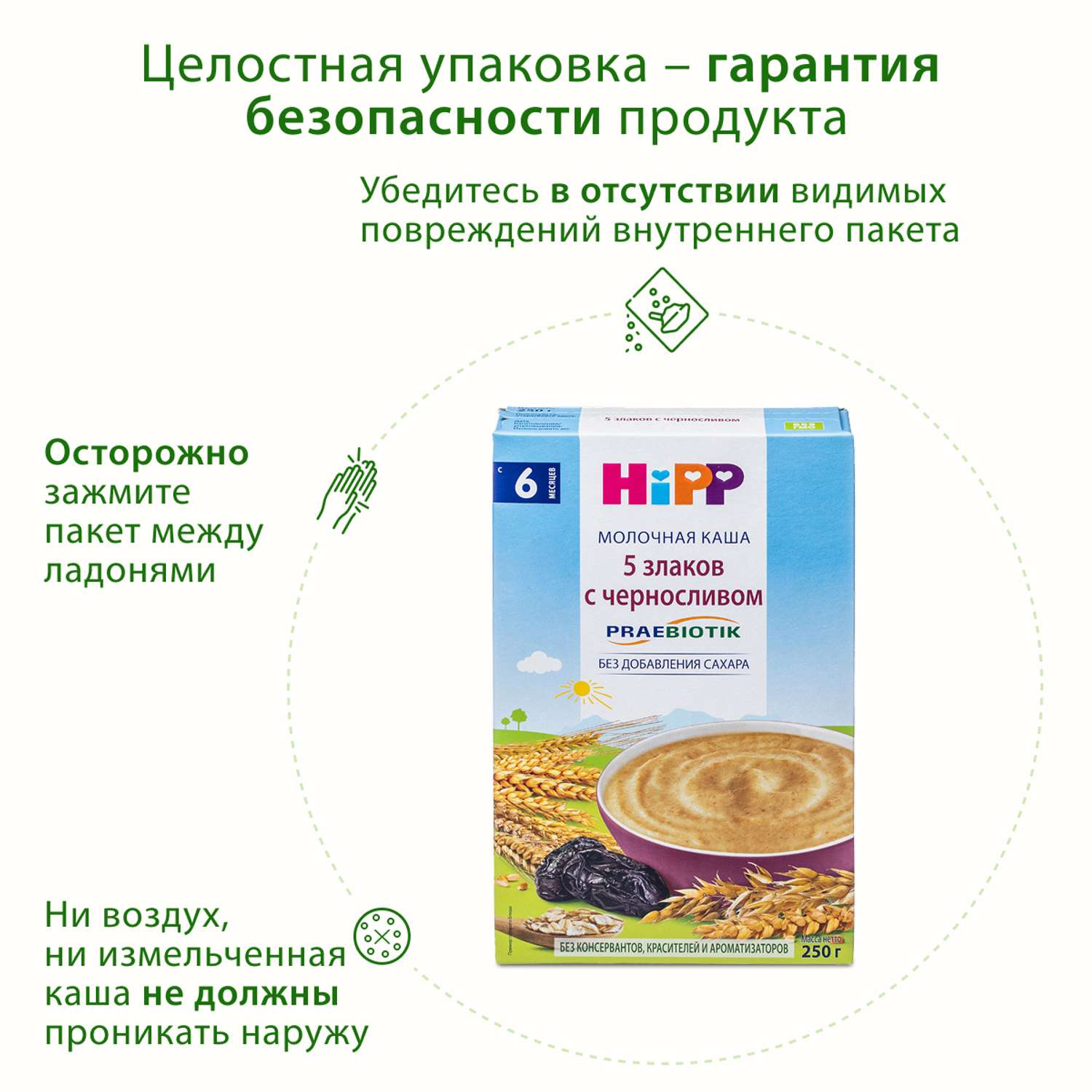 Каша молочная Hipp с пребиотиками злаки-чернослив 250г с 6месяцев - фото 6