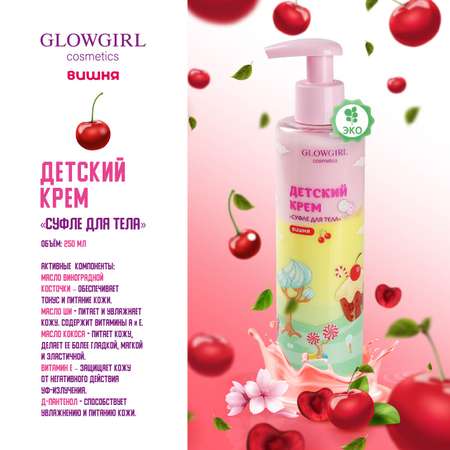 Подарочный набор косметики Glowgirl Гель-мусс для тела с мерцающими частицами + Крем \"Суфле для тела\"