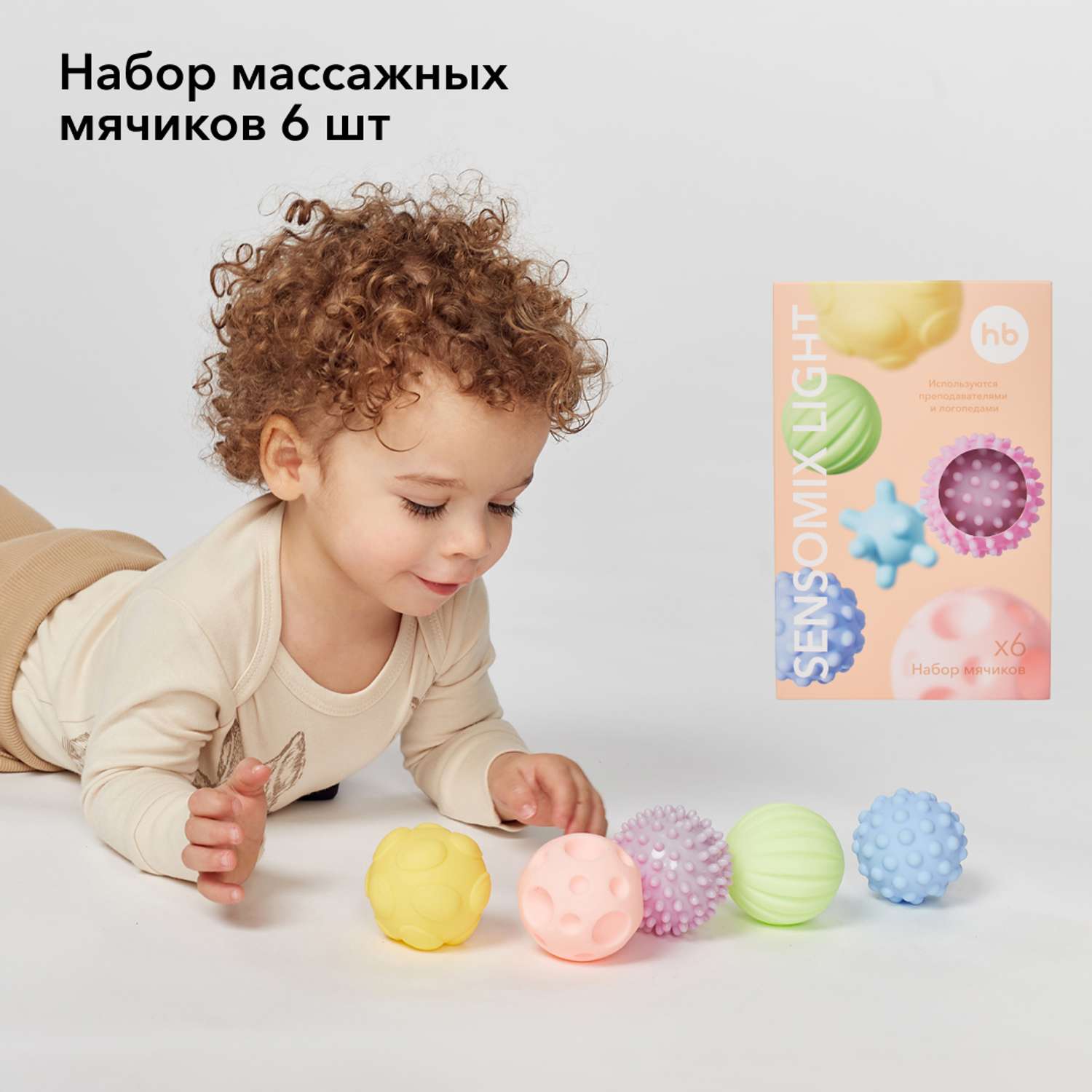 Набор мячиков Happy Baby Sensomix Light 6шт 330088 - фото 3