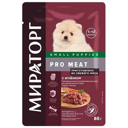 Корм консервированный WINNER Pro Meat полнорационный с ягненком для щенков мелких пород старше 1 месяца 85 г