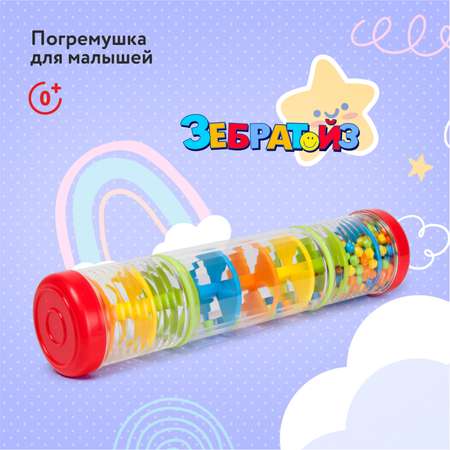 Игрушка Zebratoys погремушка