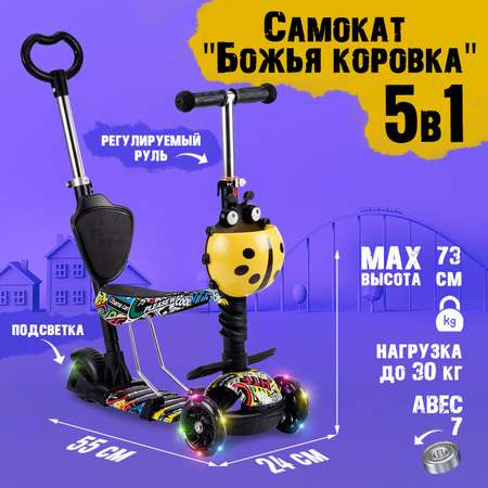 Самокат BABY STYLE 5в1 Божья Коровка со светом до 30 кг желтый