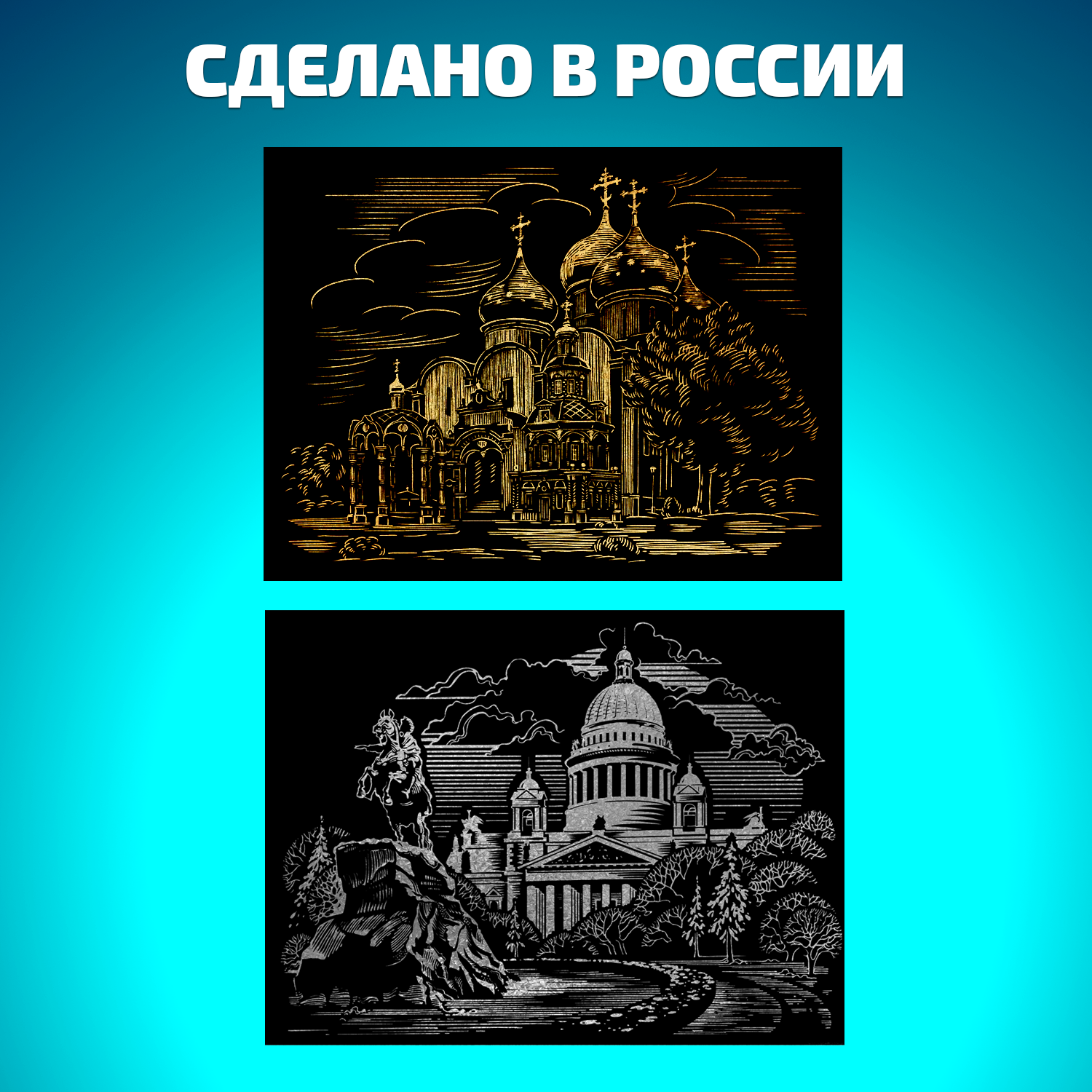 Набор для творчества LORI Гравюра книга из 9 листов Архитектура 18х24 см  купить по цене 495 ₽ в интернет-магазине Детский мир