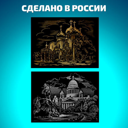 Набор для творчества LORI Гравюра книга из 9 листов Архитектура 18х24 см