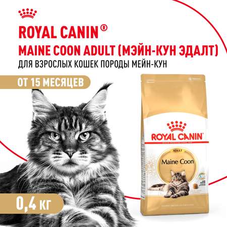 Корм для кошек Royal Canin 400г Maine Coon породы мейн-кун