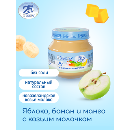 Пюре Бибиколь фруктово-молочное для питания детей с 6 месяцев 80г