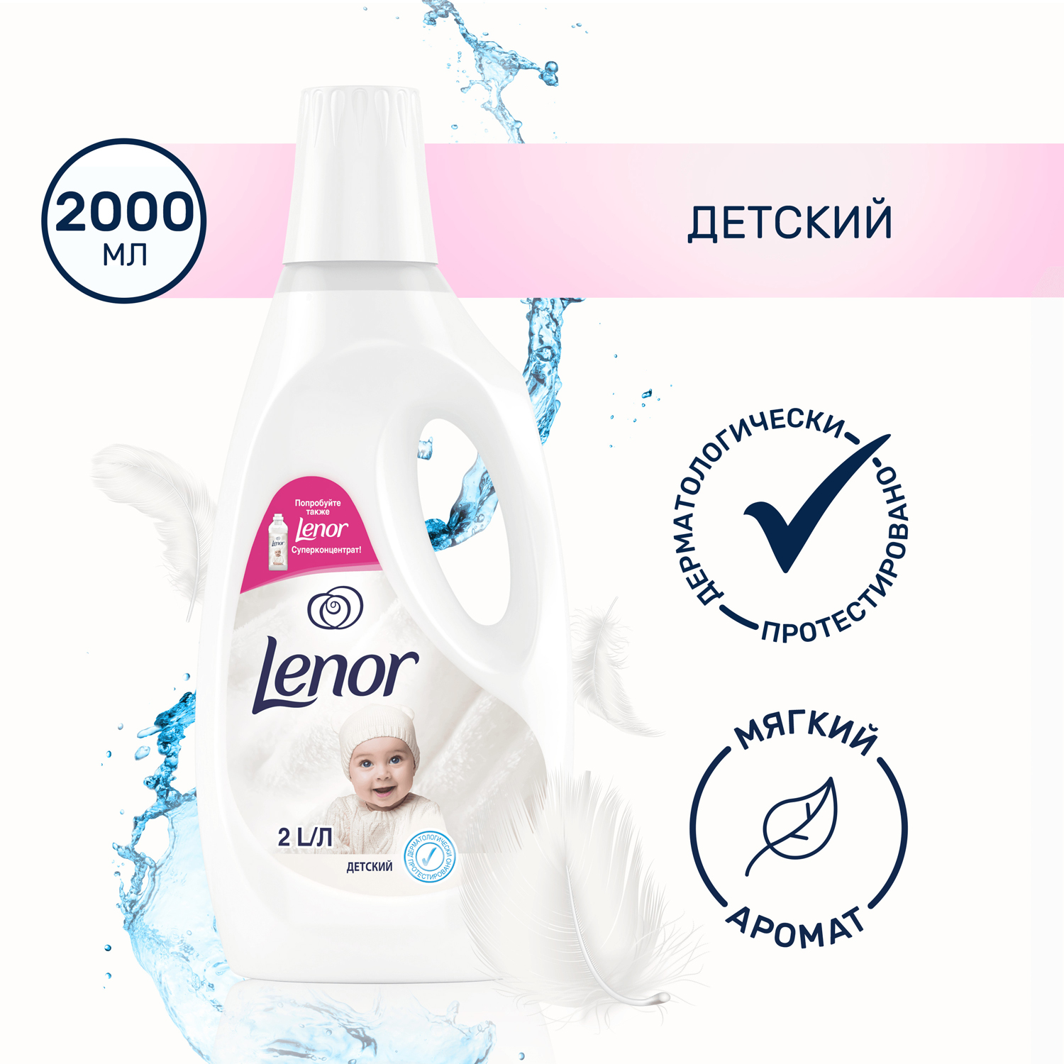 Кондиционер для белья Lenor 2л 81674010 - фото 2