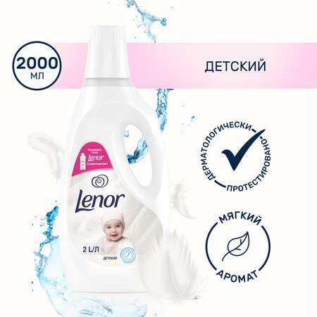 Кондиционер для белья Lenor 2л 81674010