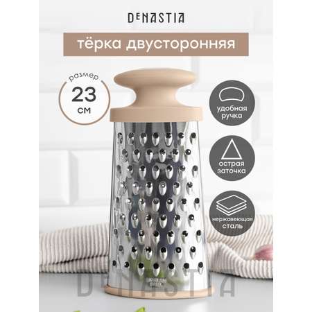 Терка DeNASTIA плоская M 24x12x5,5 см бежевый