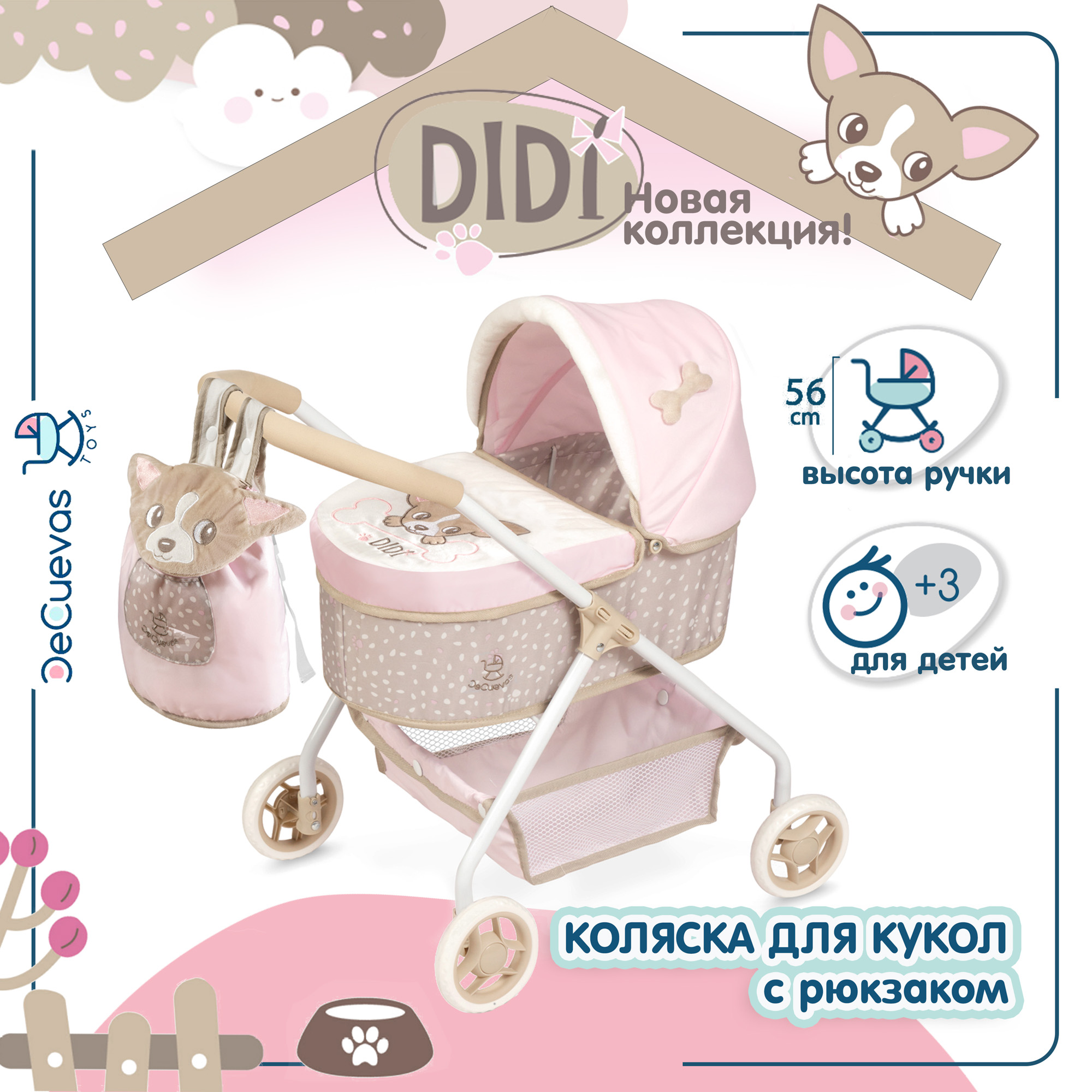 Коляска-люлька для кукол DeCuevas Toys 86043 Диди 86043 - фото 11