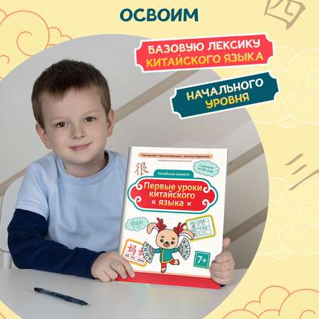 Книга Феникс Первые уроки китайского языка Серия Китайская грамота