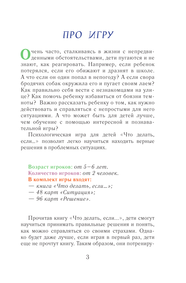 Книга АСТ Психологическая игра для детей Что делать если.... Новое оформление - фото 12