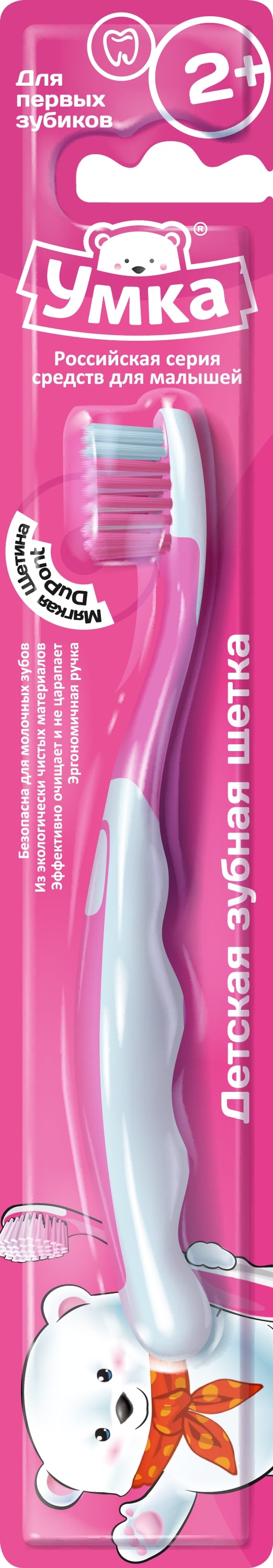 Зубная щетка Умкa детская(розовая) - фото 2