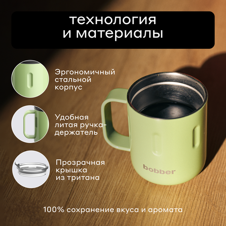 Термокружка 300 мл для напитков Bobber Mug мятный