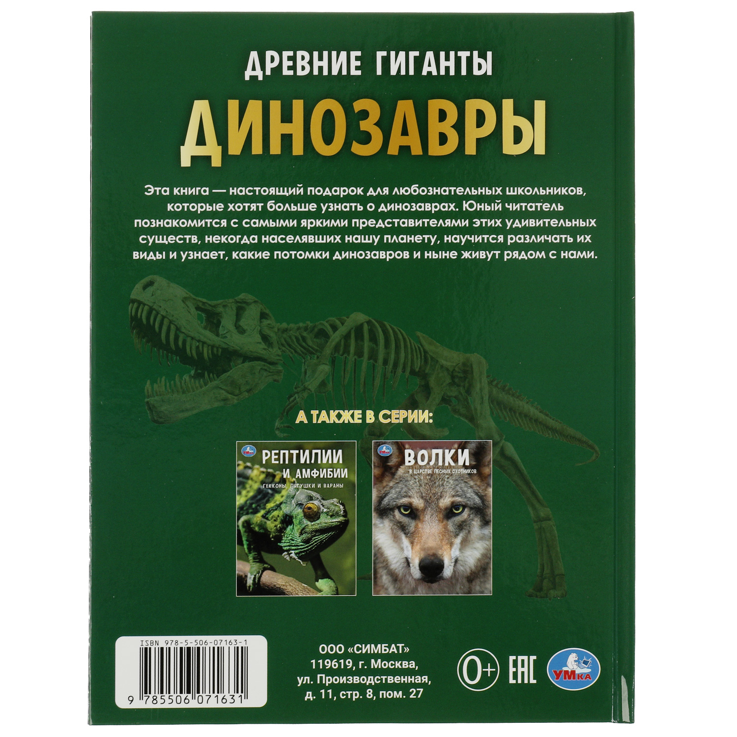 Энциклопедия УМка Динозавры. Древние гиганты. Энциклопедия с развивающими заданиями - фото 6