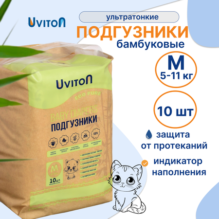 Подгузники Uviton 10 шт. M (5-11 кг)