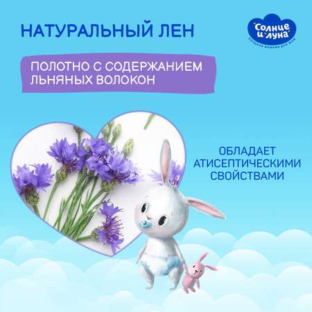 Влажные салфетки льняные Солнце и луна набор