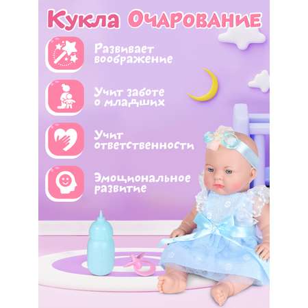 Кукла пупс ДЖАМБО Очарование 36 см аксессуары JB0208881