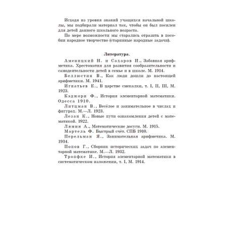 Книга Наше Завтра Занимательные задачи. Пособие для учителей начальных школ. 1948 год