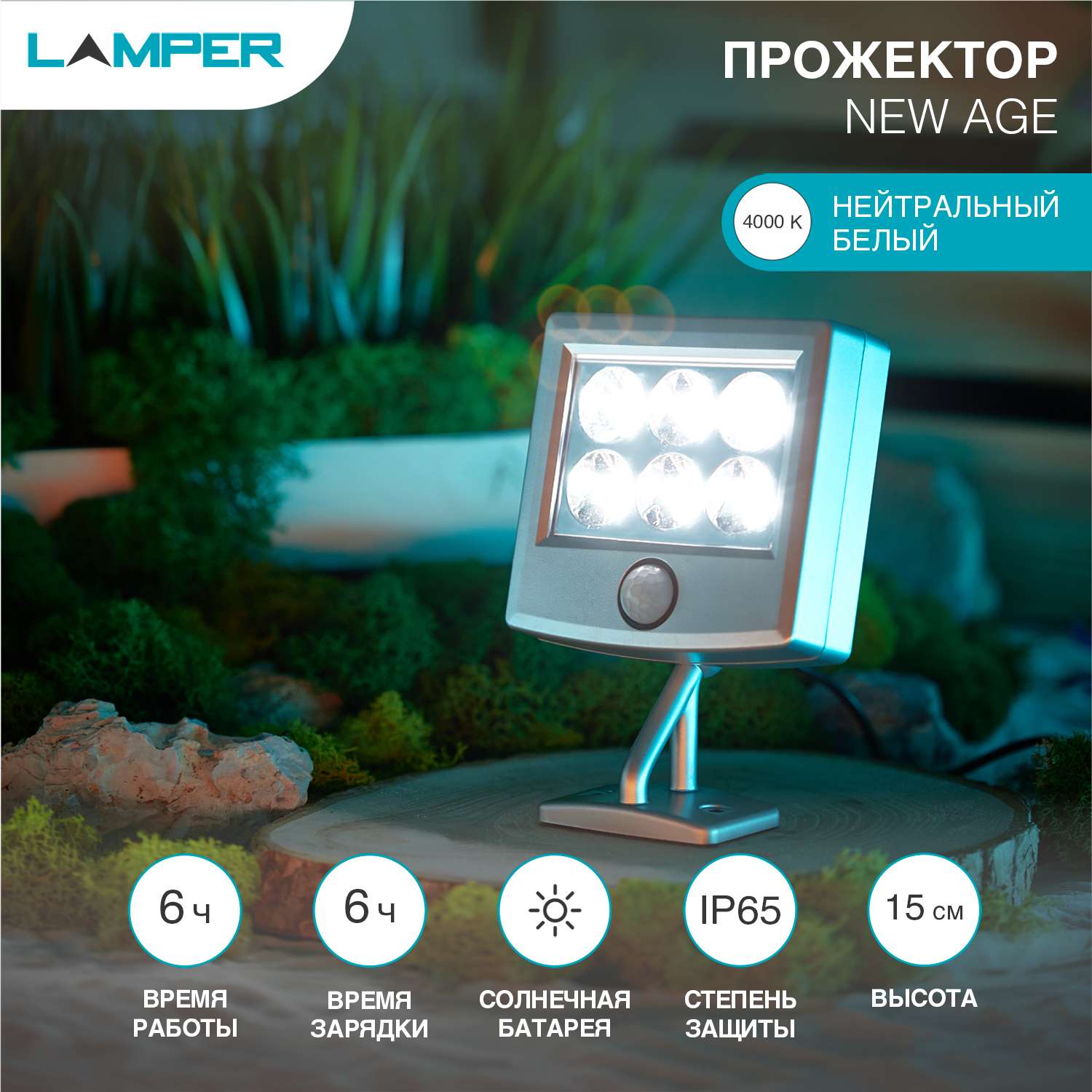 Светильник LAMPER 15 см поворотный с аккумулятором и выносной солнечной панелью - фото 1