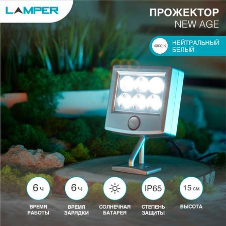 Светильник LAMPER 15 см поворотный с аккумулятором и выносной солнечной панелью