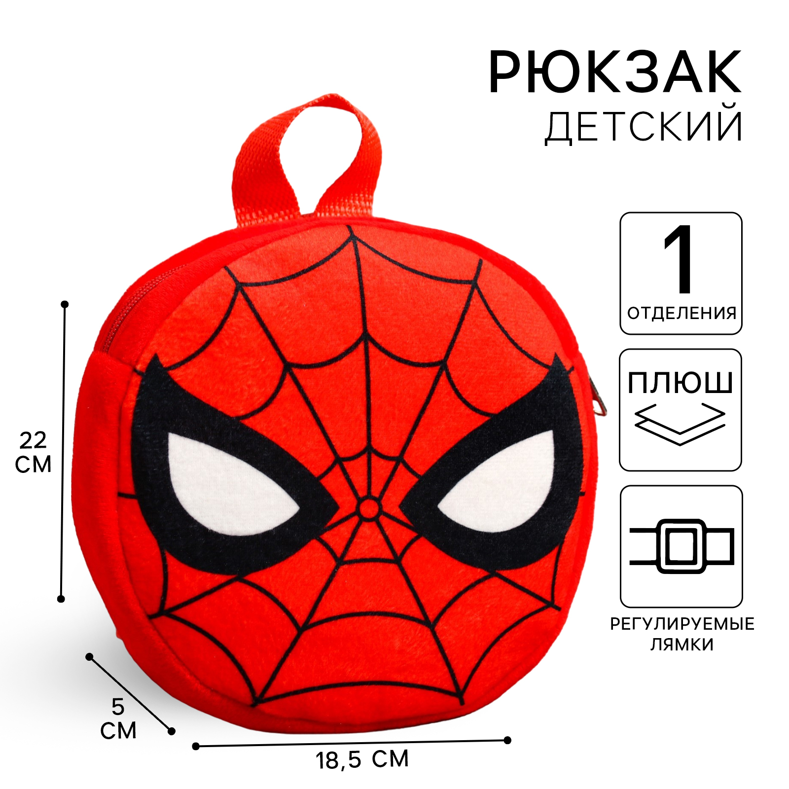 Рюкзак Marvel детский плюшевый человек-паук - фото 1