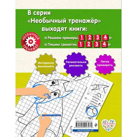 Книга Эксмо Пишем грамотно 4й класс