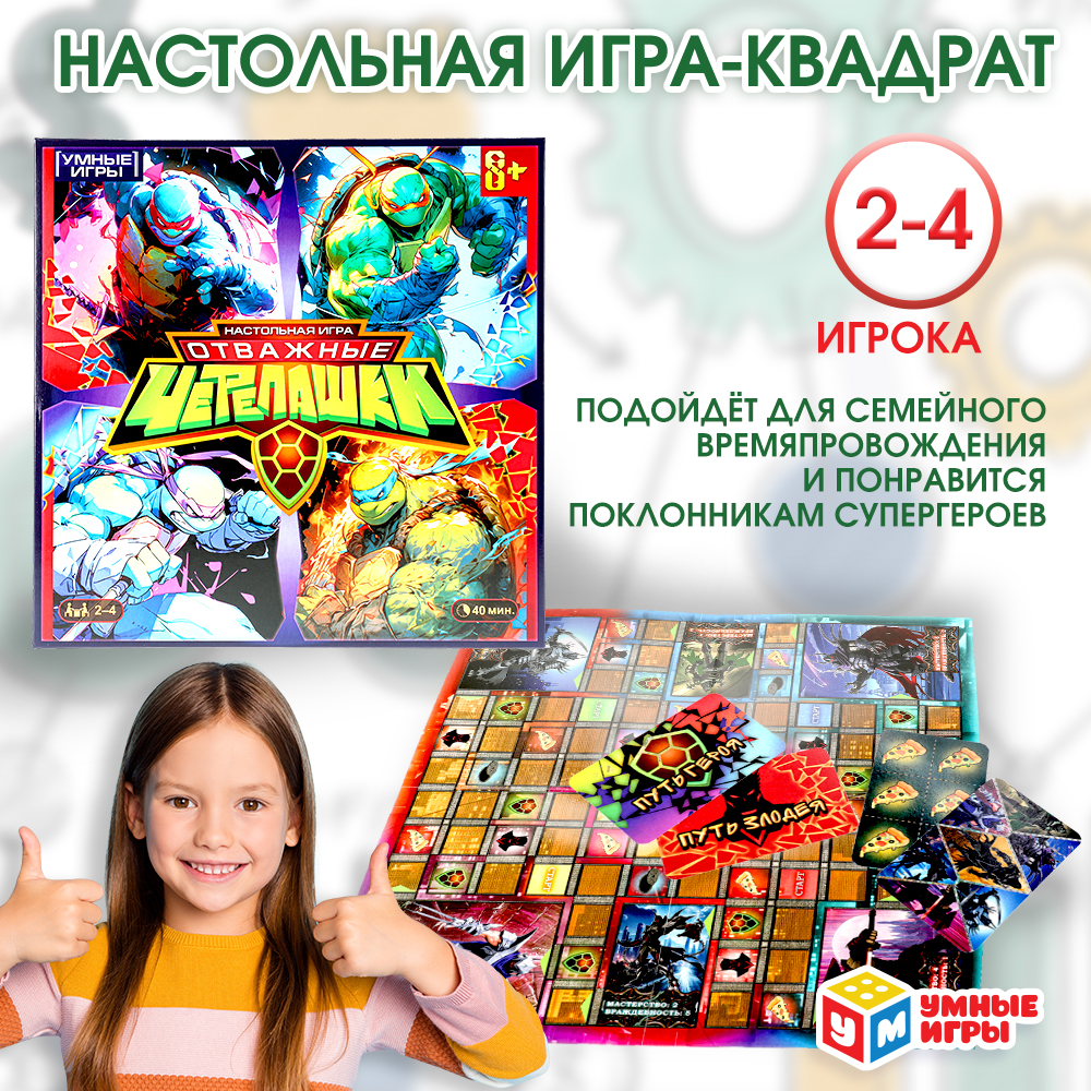 Настольная игра Умные игры Отважные черепашки - фото 1