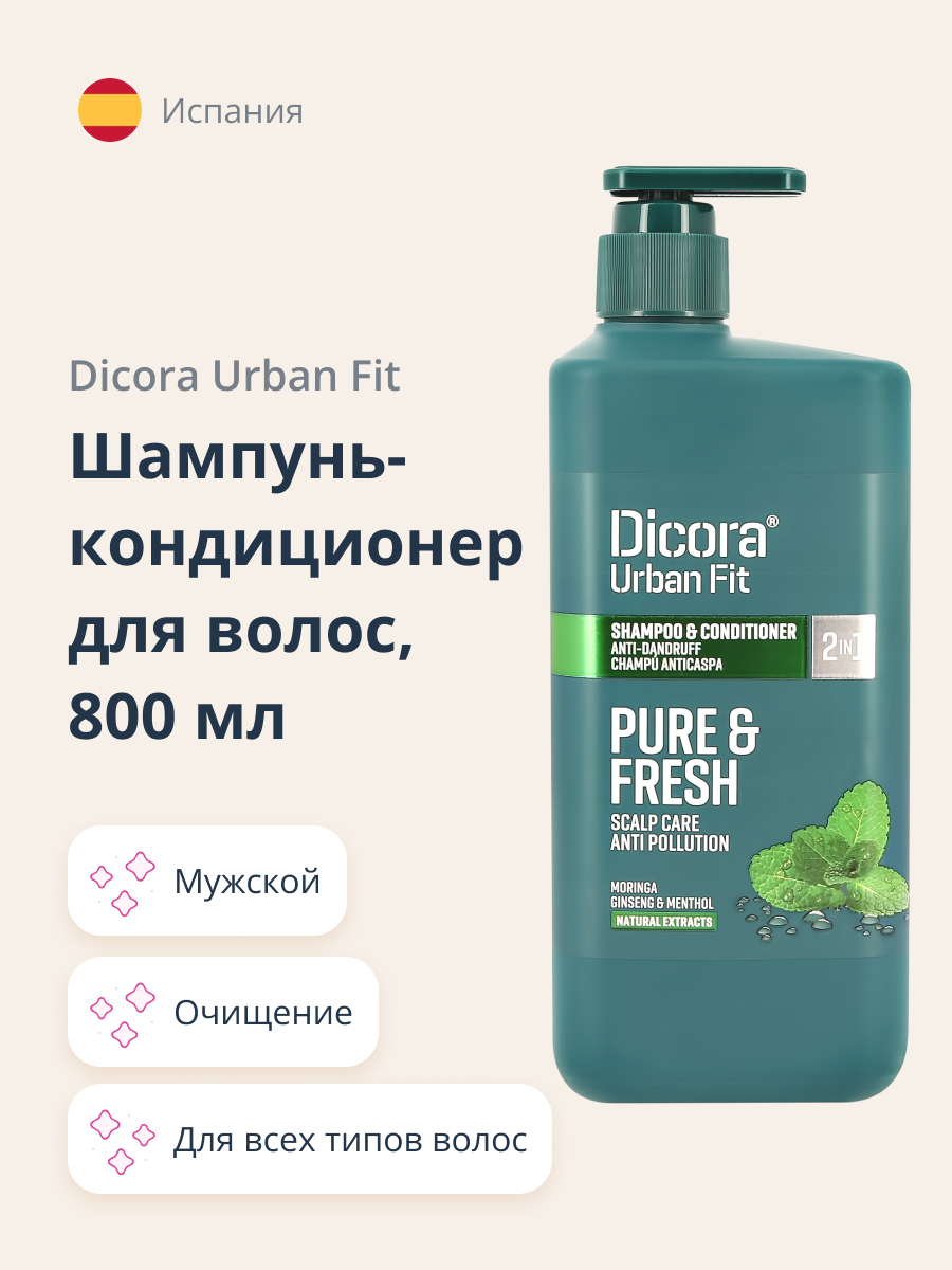 Шампунь-кондиционер DICORA URBAN FIT 2 в 1 мужской 800 мл - фото 1