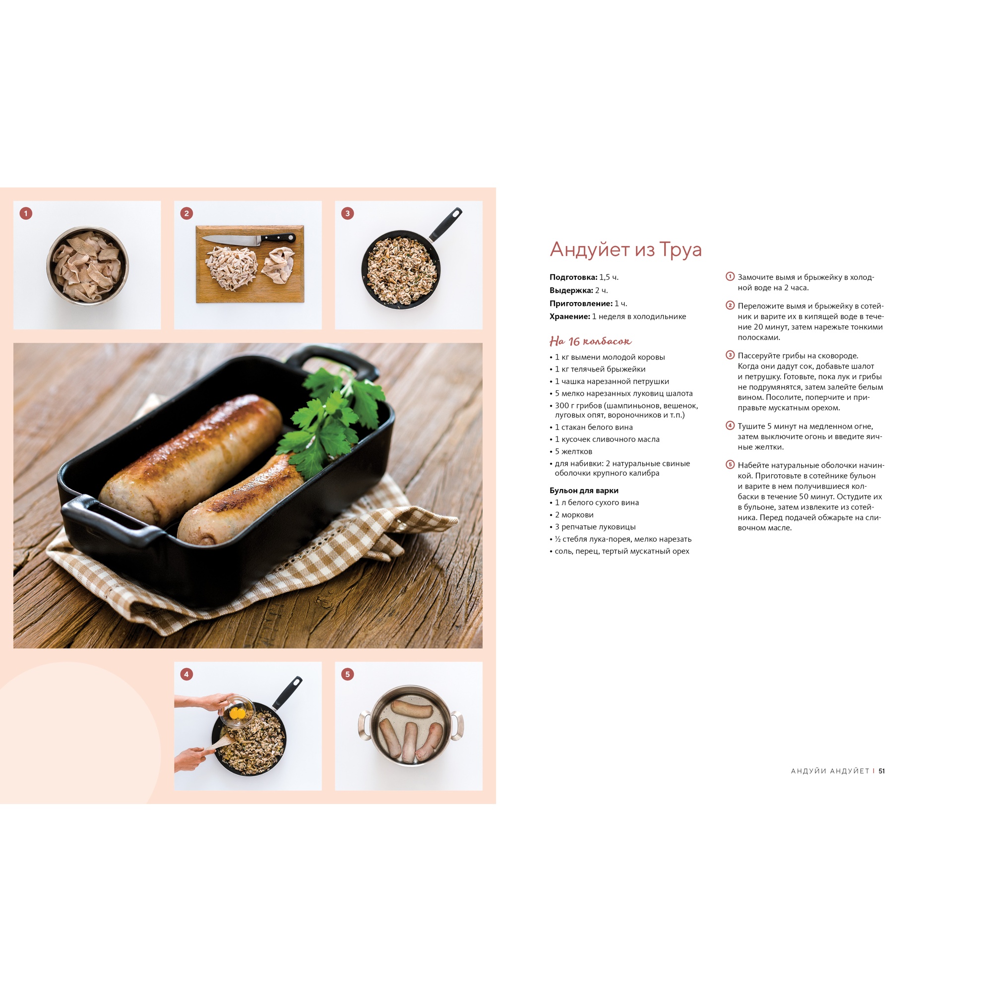 Книга КОЛИБРИ Домашние мясные деликатесы: закуски паштеты колбаски ветчина - фото 9