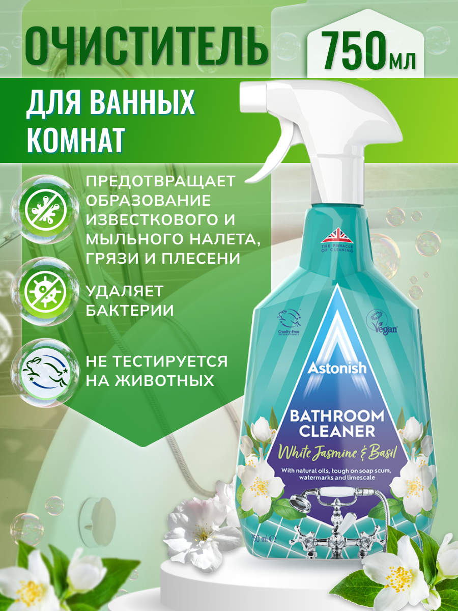 Очиститель Astonish для ванных комнат c ароматом жасмина и базилика Bathroom Cleaner - фото 2