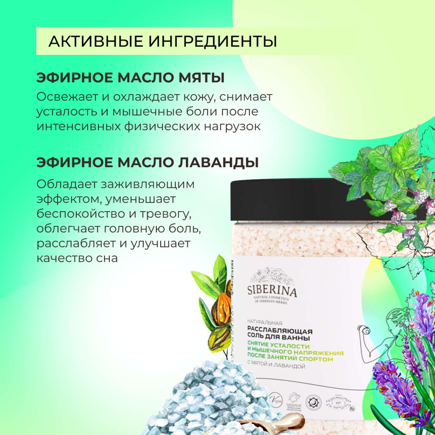 Соль для ванны Siberina натуральная «Снятие усталости и мышечного напряжения» морская расслабляющая 600 г - фото 4
