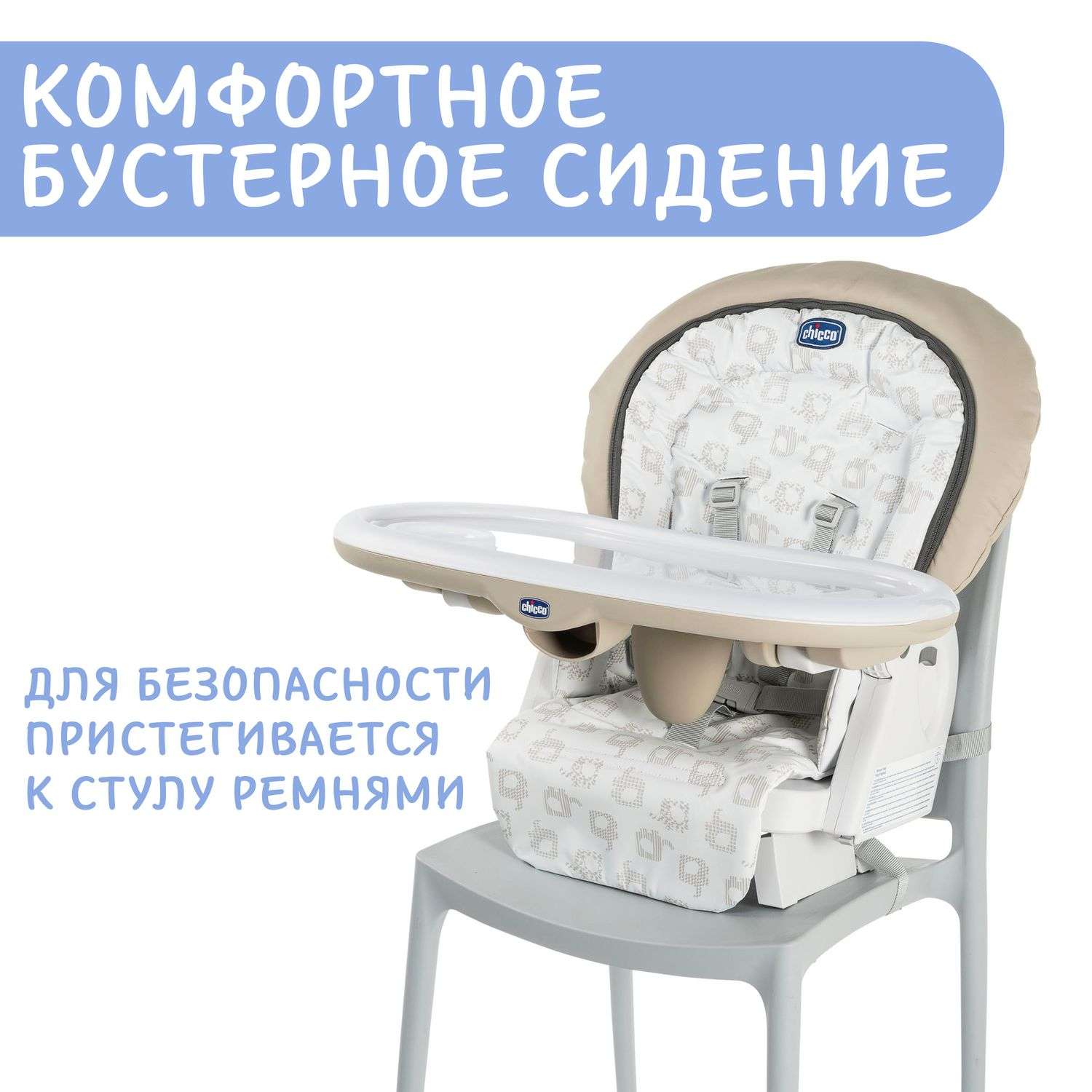 Стульчик Chicco Polly Progress5 Beige - фото 16