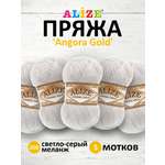 Пряжа Alize теплая для шарфов кардиганов Angora Gold 100 гр 550 м 5 мотков 208 светло-серый меланж