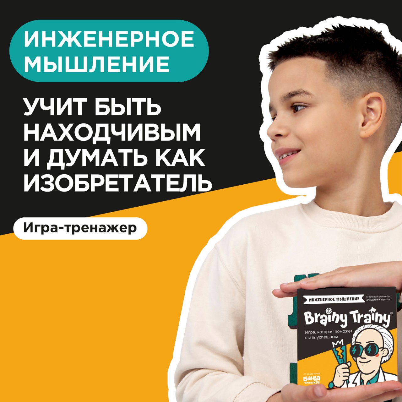 Игра-головоломка Brainy Trainy Инженерное мышление купить по цене 607 ₽ в  интернет-магазине Детский мир