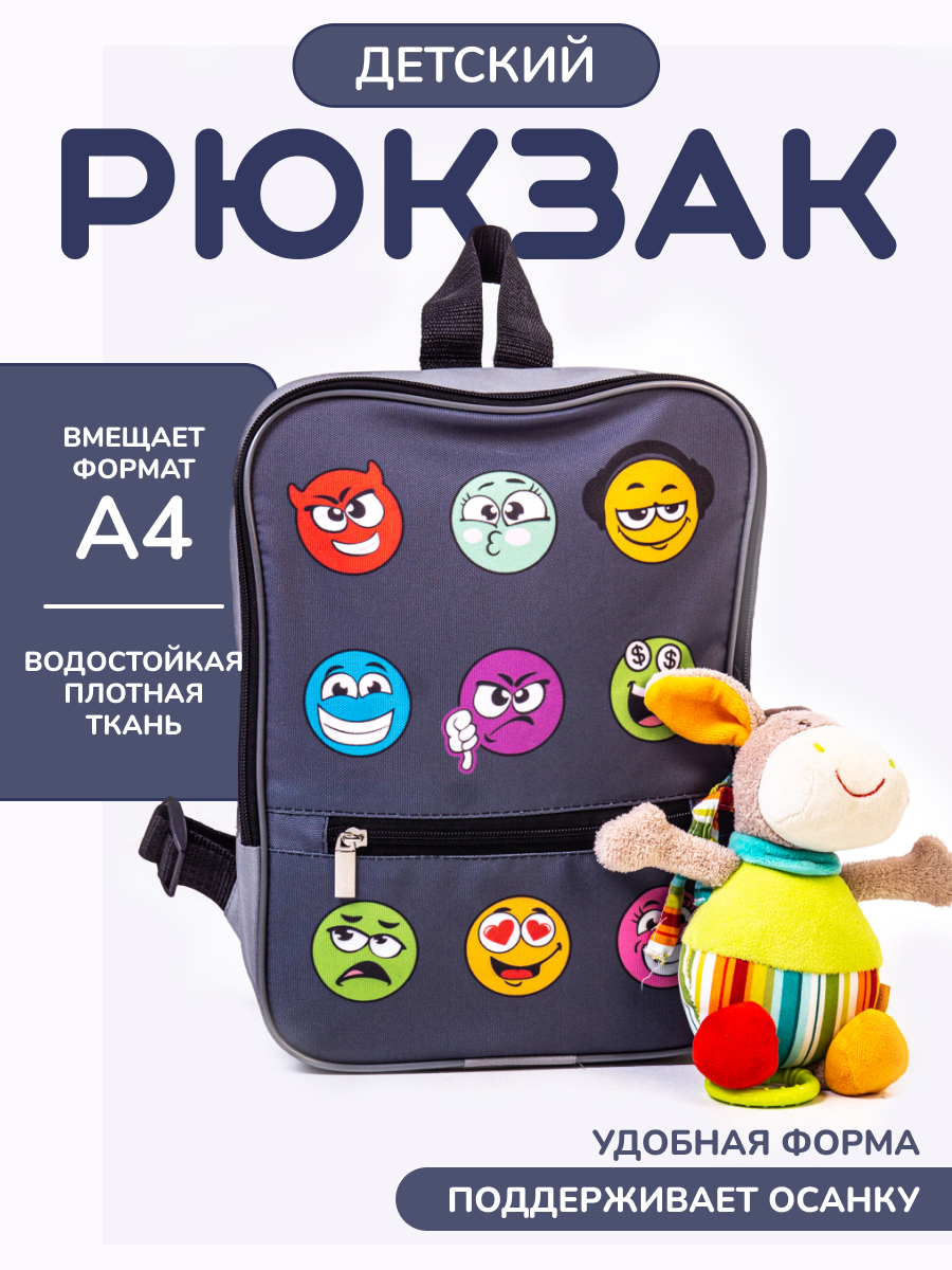 Рюкзак детский OLEBAG дошкольный А4 с принтом смайлы - фото 1