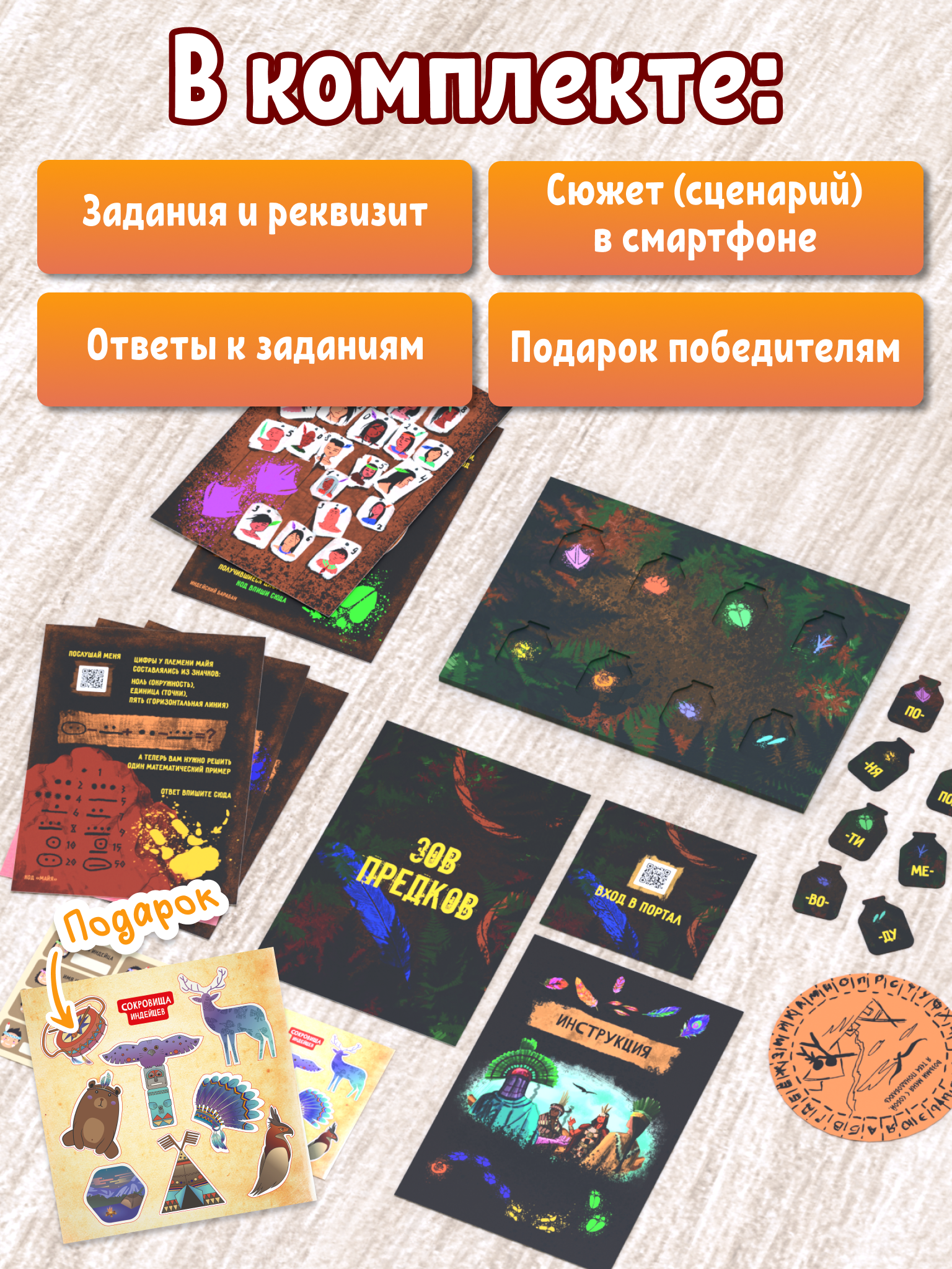 Настольная игра КРЕП Квест для детей «Зов предков» - фото 7