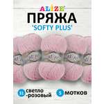 Пряжа для вязания Alize softy plus 100 г 120 м микрополиэстер мягкая плюшевая 31 светло-розовый 5 мотков