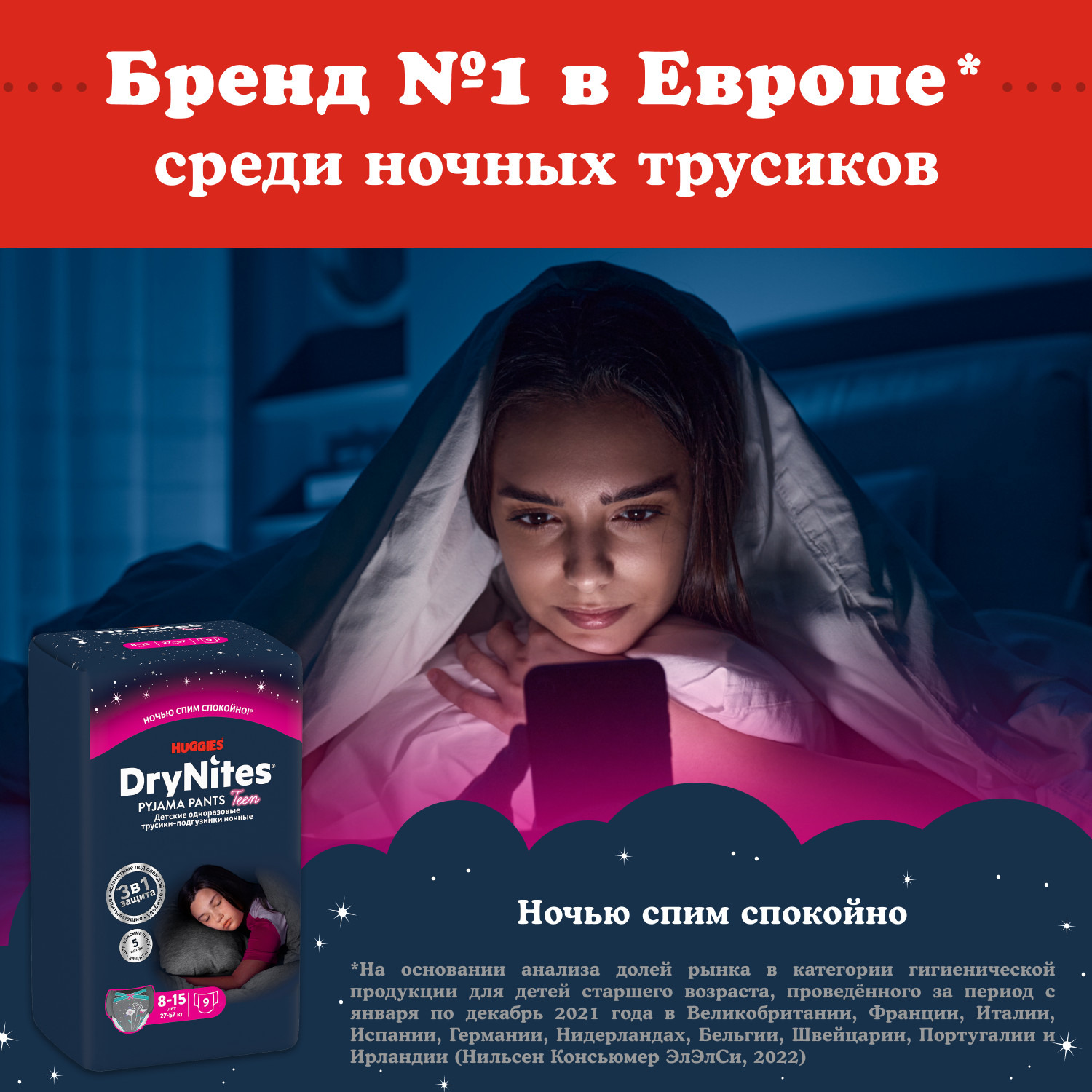 Подгузники-трусики для девочек Huggies DryNites 8-15 лет 27-57 кг 9 шт  купить по цене 675 ₽ в интернет-магазине Детский мир