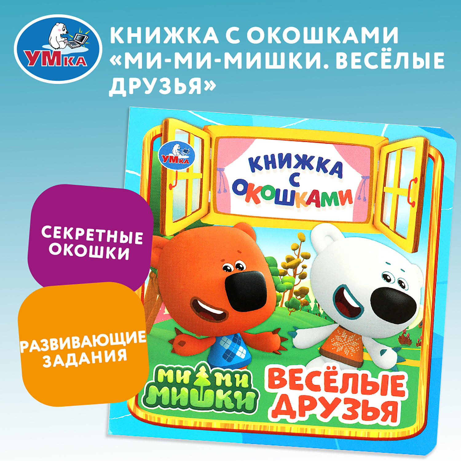 Книга УМка Веселые друзья - фото 1