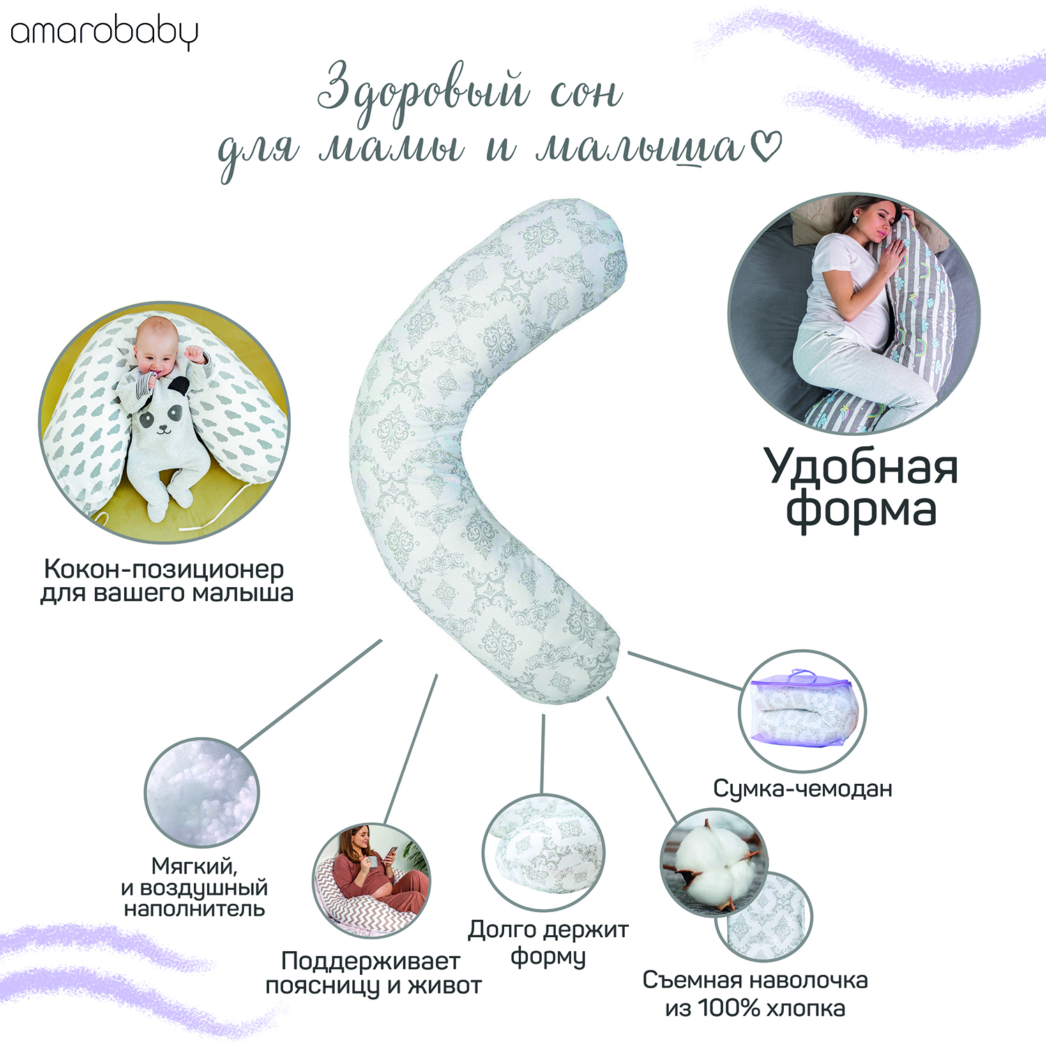 Подушка для беременных Amarobaby Бумеранг Африка ABDM-4001-G - фото 8