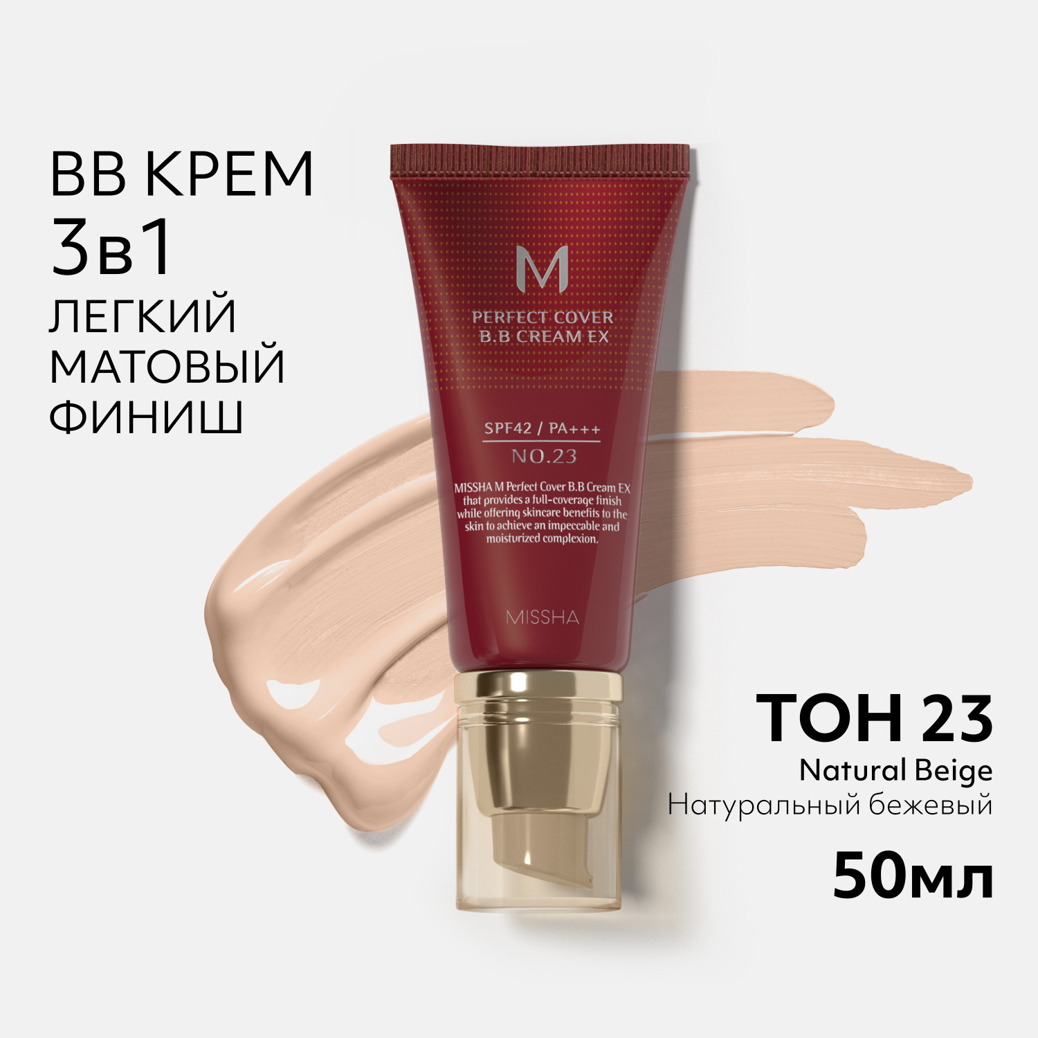 Тональный BB крем MISSHA Идеальное покрытие тон 23 50 мл - фото 13