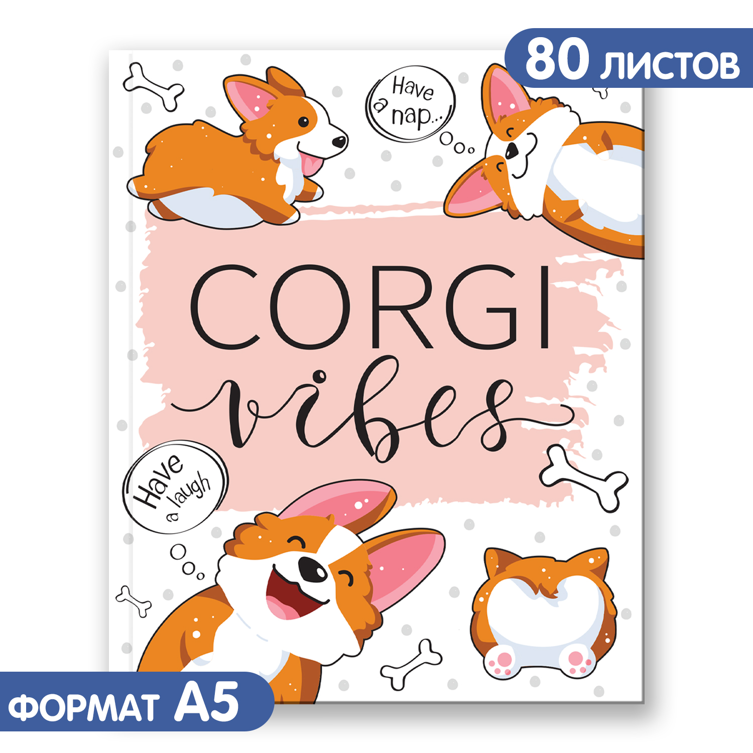 Блокнот школьный Malamalama позитивного настроения CORGI VIBES - фото 1