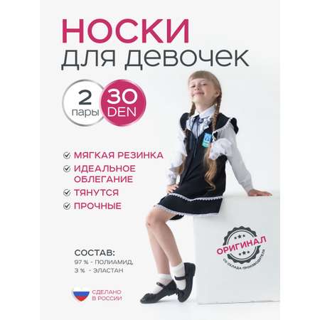 Носки 2 пары ИЖТЕКС