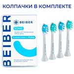 Насадка на зубную щетку BEIBER совместимо с Philips Sonic 4 шт