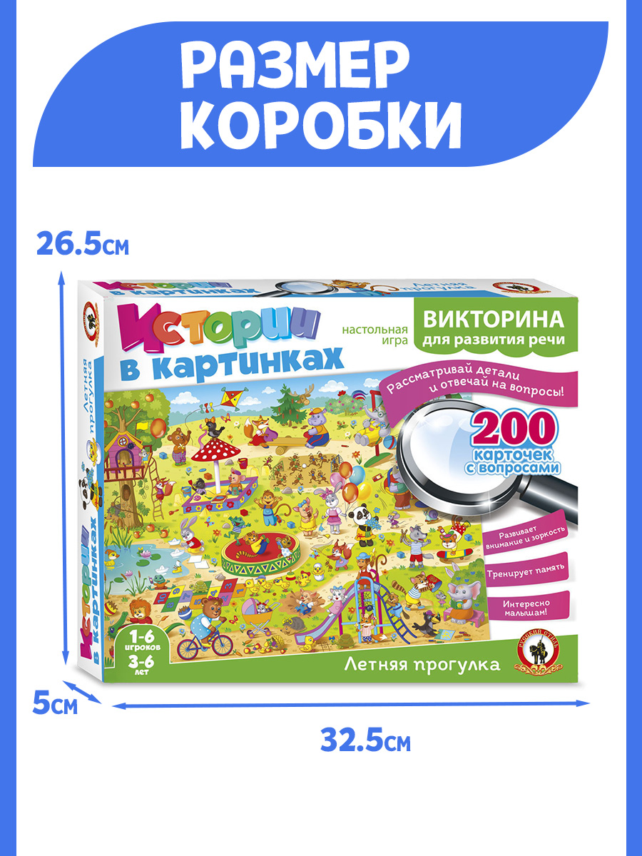 Игра Русский стиль настольная Викторина Истории в картинках Летняя прогулка 53146 - фото 10