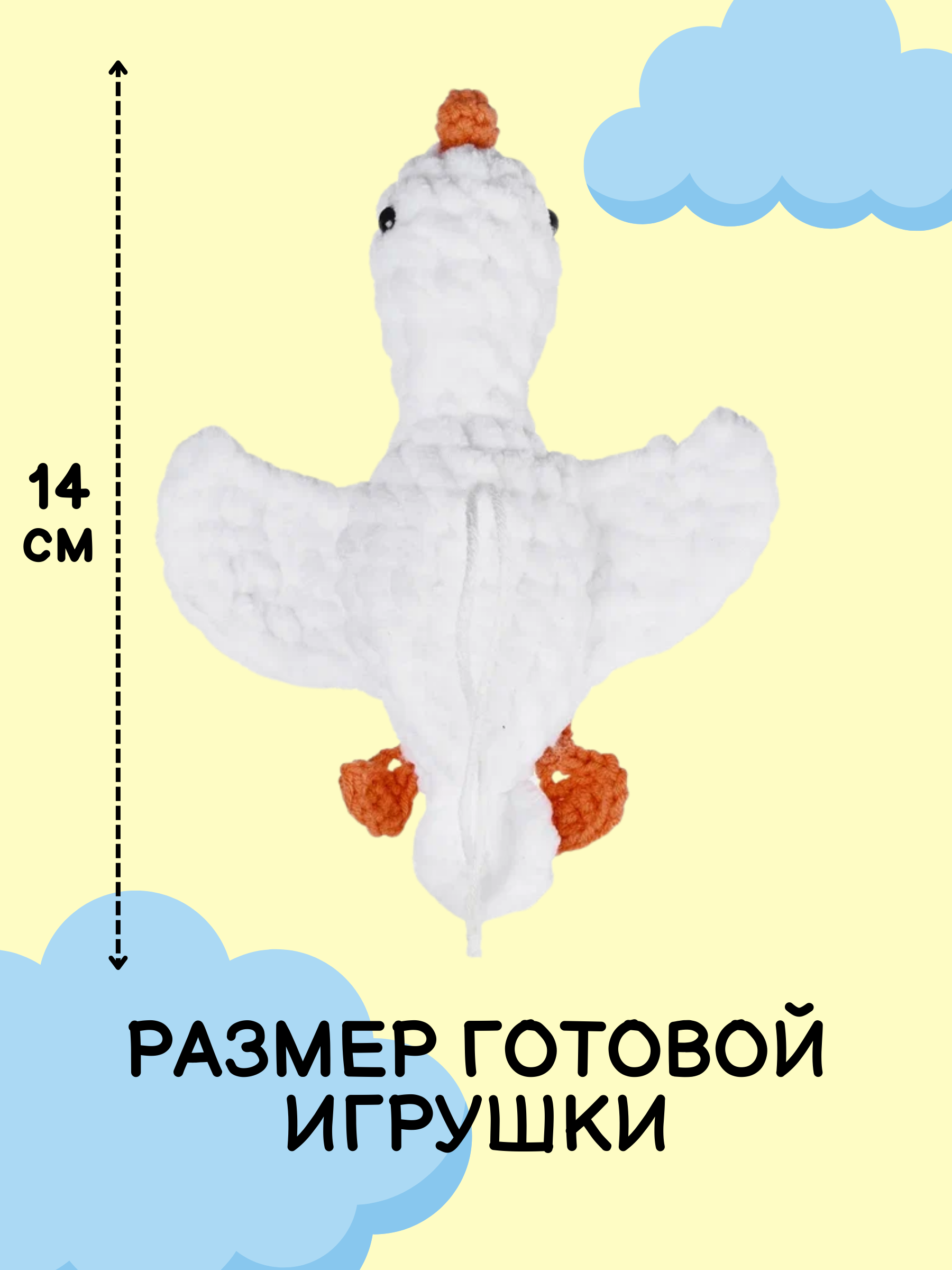 Набор для творчества Effee вязание крючком игрушка Гусь Обнимусь - фото 3